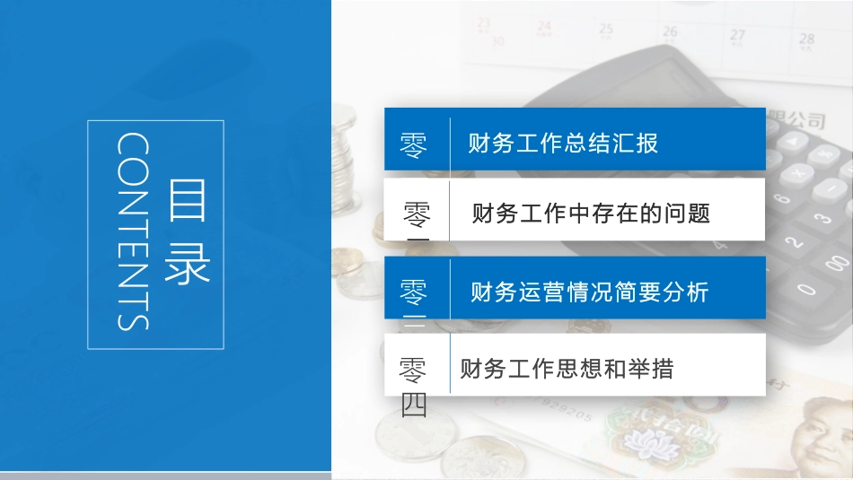 蓝色简约风财务工作总结PPT模板.pptx_第2页
