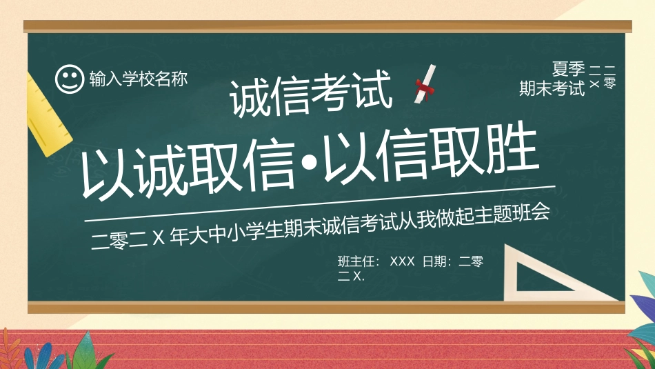 诚信教育主题班会3(1).pptx_第1页