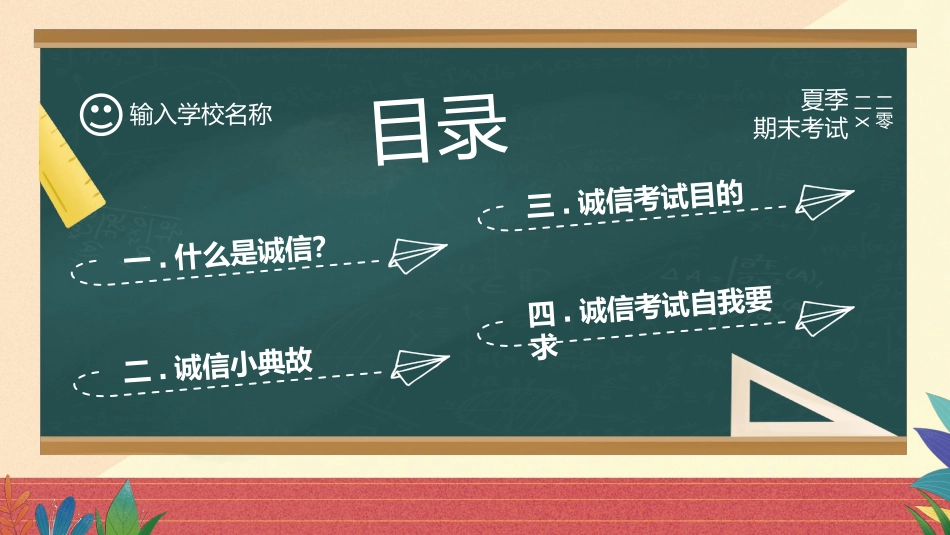 诚信教育主题班会3(1).pptx_第2页