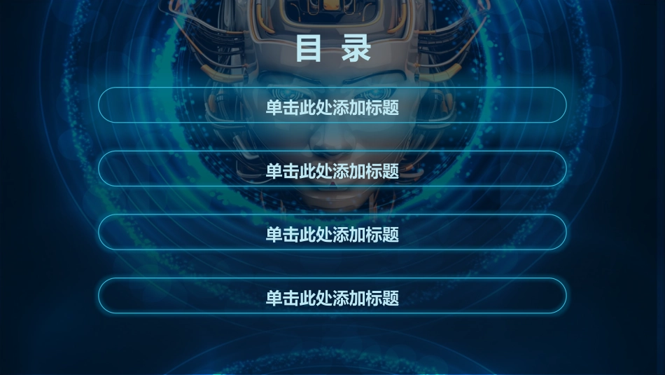 蓝色科技人工智能总结PPT模板.pptx_第3页