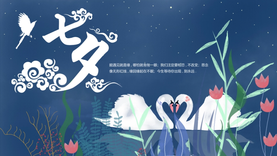 蓝色唯美七夕情人节主题活动策划书PPT模板.pptx_第1页