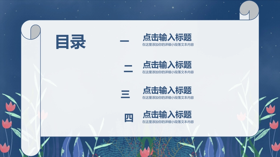 蓝色唯美七夕情人节主题活动策划书PPT模板.pptx_第2页