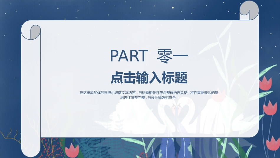 蓝色唯美七夕情人节主题活动策划书PPT模板.pptx_第3页