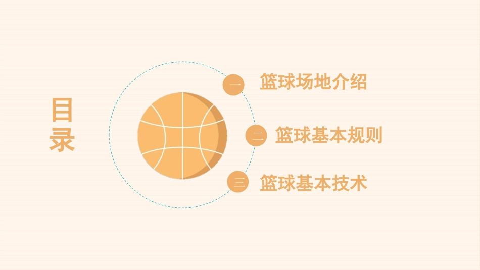 篮球基本技术介绍1.pptx_第2页