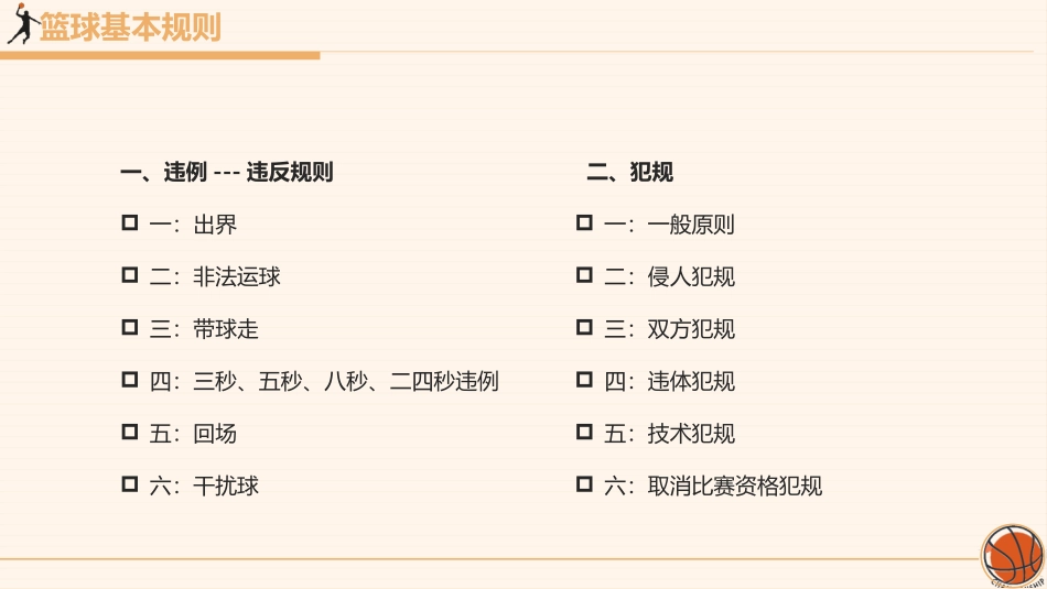 篮球基本技术介绍1.pptx_第3页
