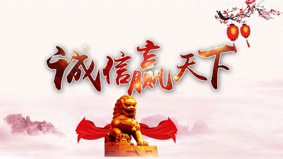诚信教育主题班会6.pptx_第1页