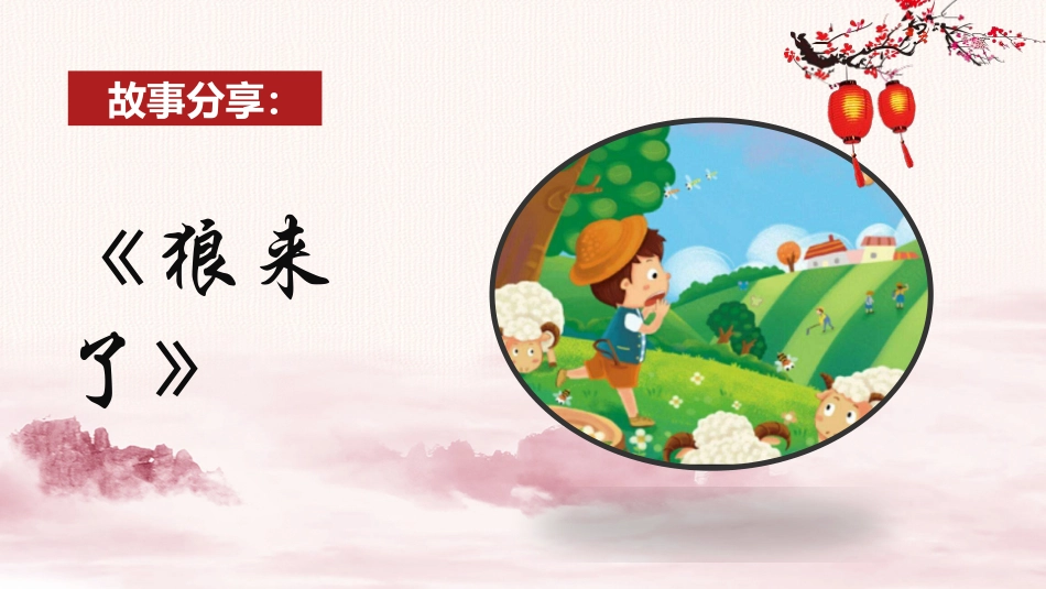 诚信教育主题班会6.pptx_第2页