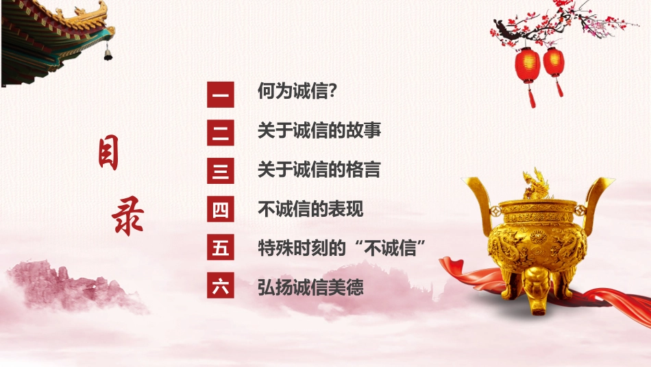 诚信教育主题班会6.pptx_第3页