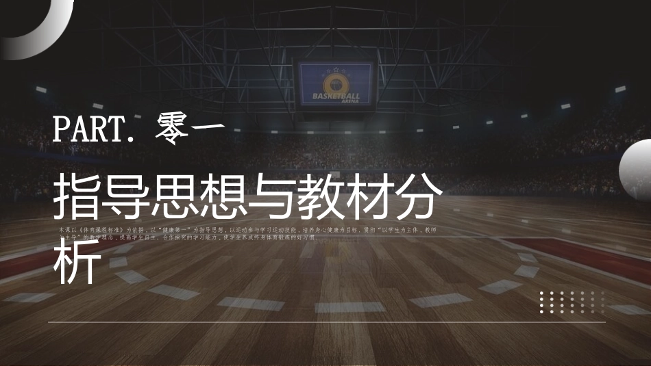 篮球双手胸前传球课件2.pptx_第3页