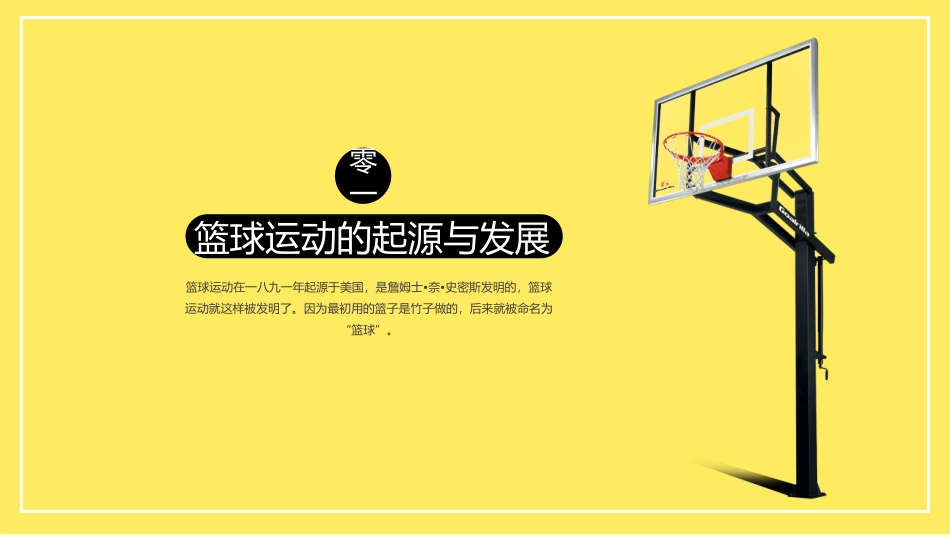 篮球运动知识3.pptx_第3页