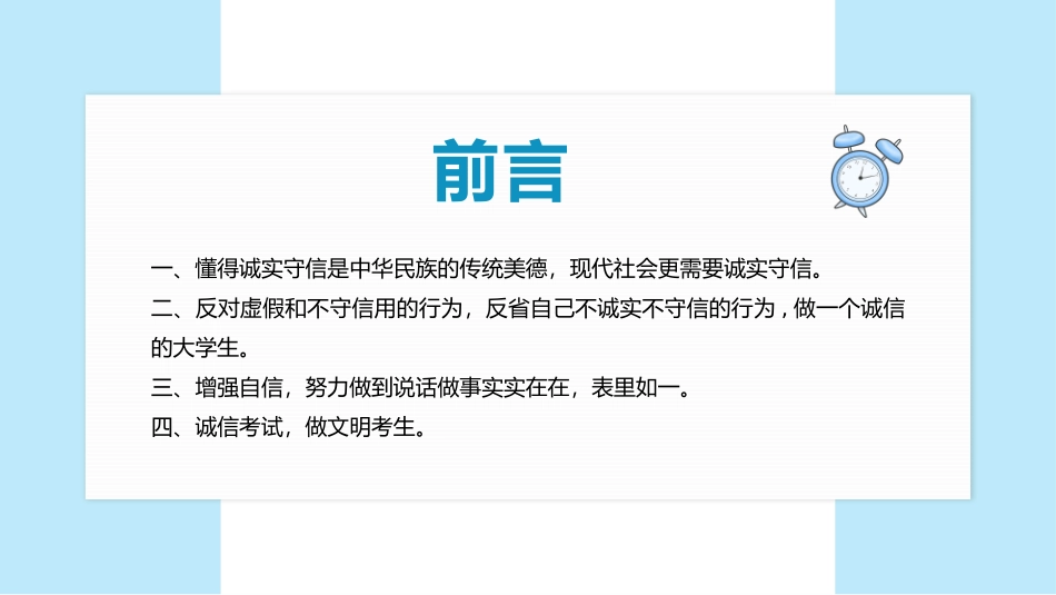 诚信教育主题班会7.pptx_第2页
