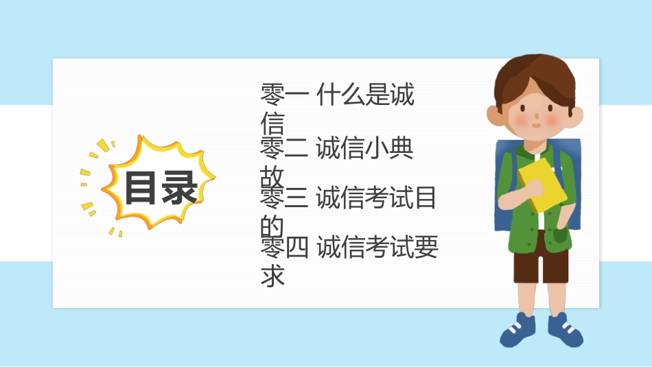 诚信教育主题班会7.pptx_第3页