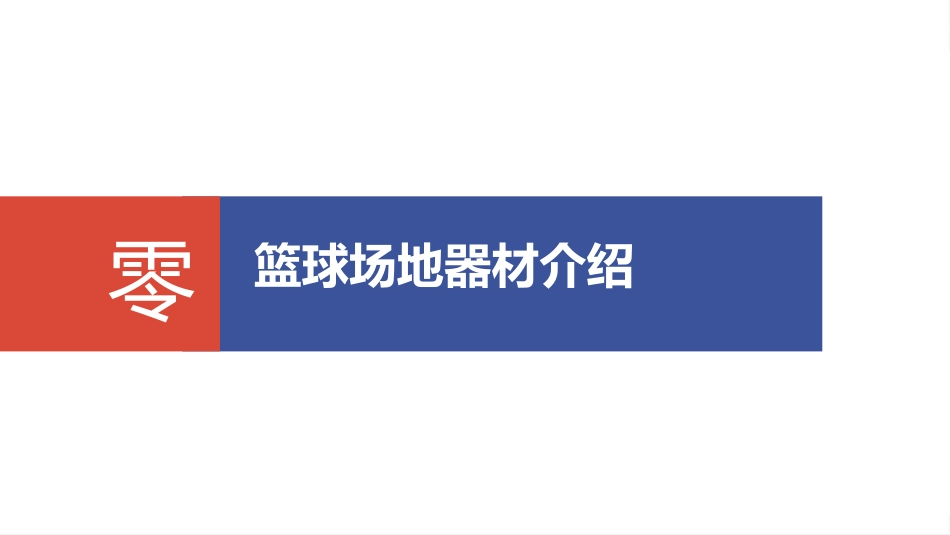 篮球最新规则培训2(1).pptx_第3页