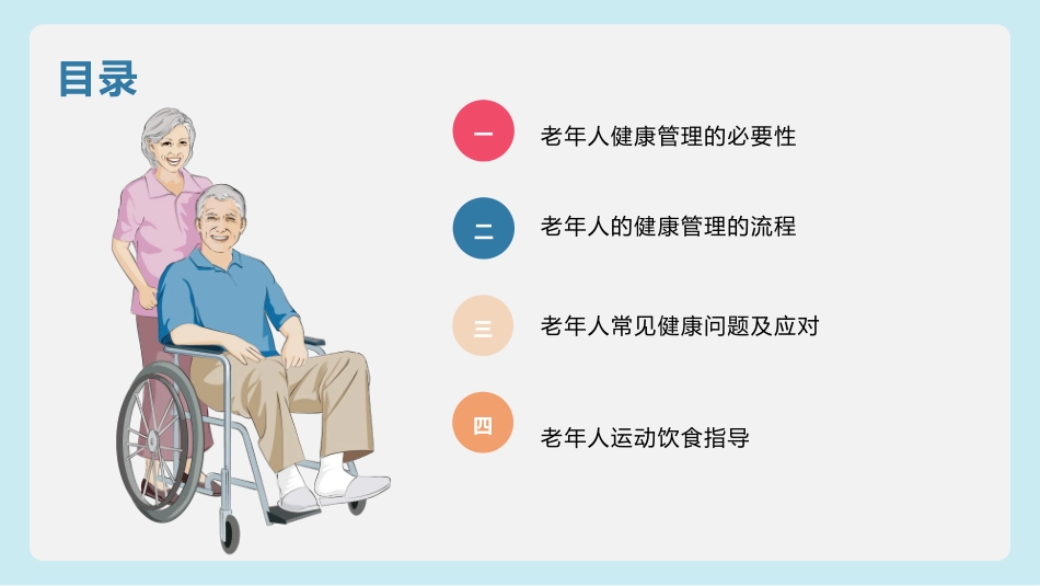 老年人健康管理模板.pptx_第2页