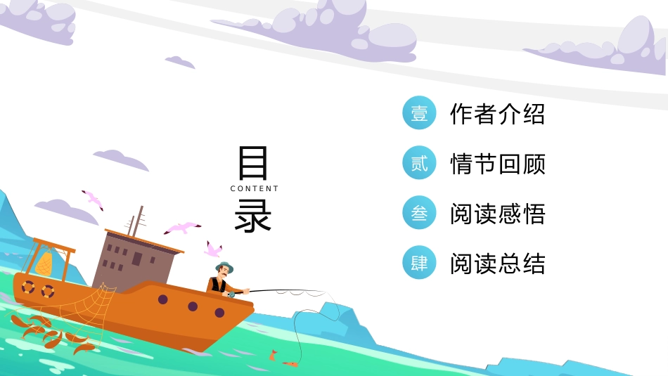 老人与海读书分享2(1).pptx_第2页