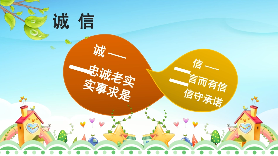 诚信教育主题班会9.pptx_第3页
