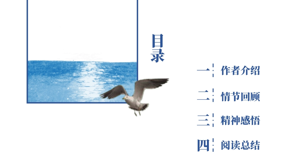 老人与海读书分享2.pptx_第2页