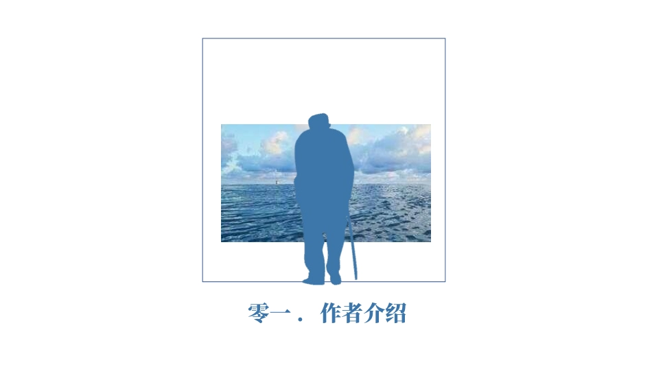 老人与海读书分享2.pptx_第3页