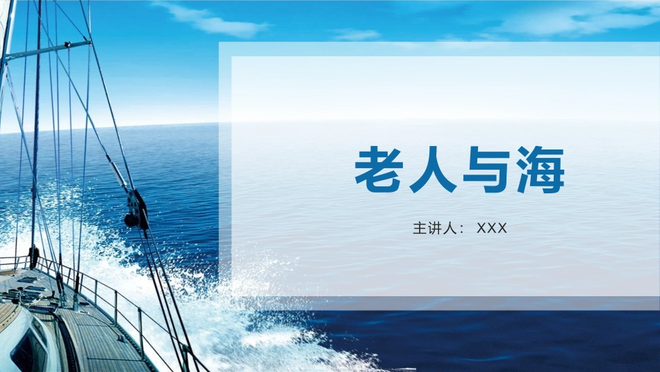 老人与海读书分享6.pptx_第1页