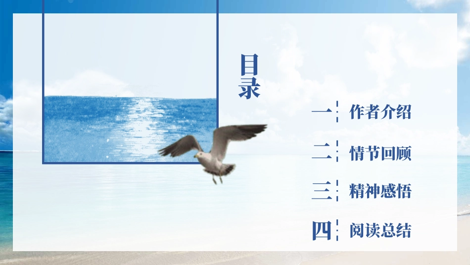 老人与海读书分享会6.pptx_第2页