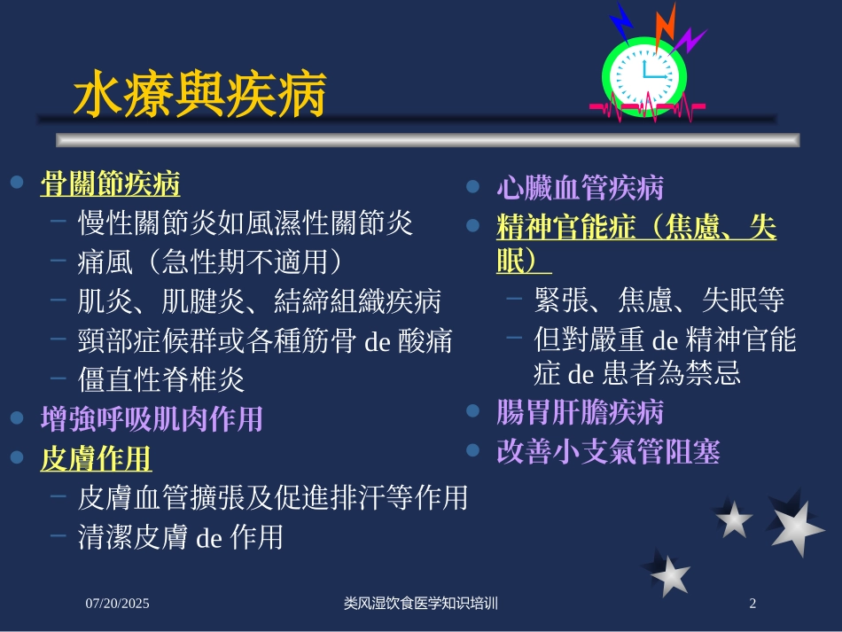 类风湿饮食医学知识培训培训课件.pptx_第2页