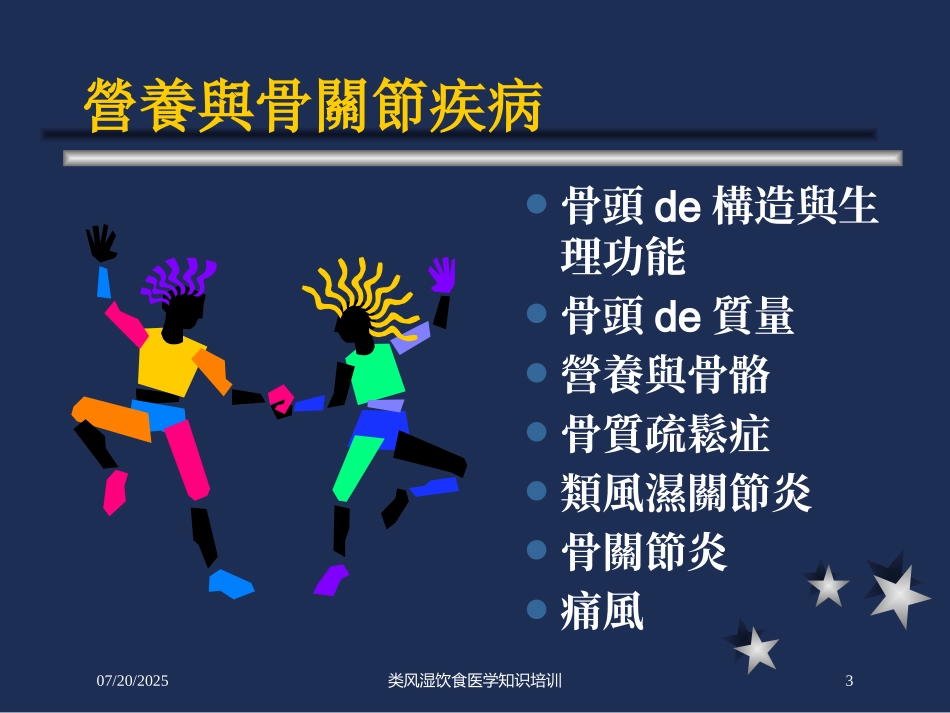 类风湿饮食医学知识培训培训课件.pptx_第3页