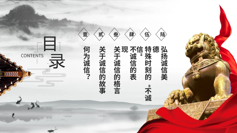 诚信教育主题班会10.pptx_第2页