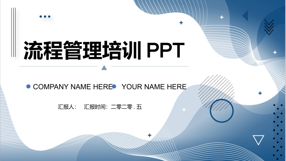 流程管理培训课件模板(1).pptx_第1页