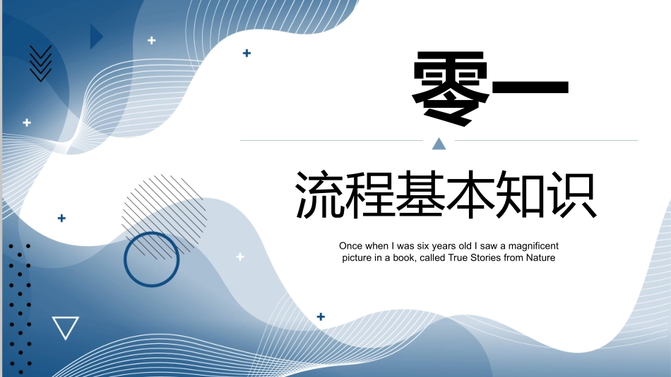流程管理培训课件模板(1).pptx_第3页