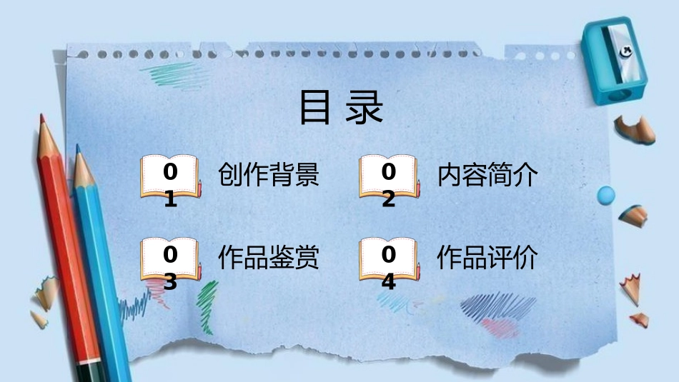 陆犯焉识1读书分享笔记.pptx_第2页