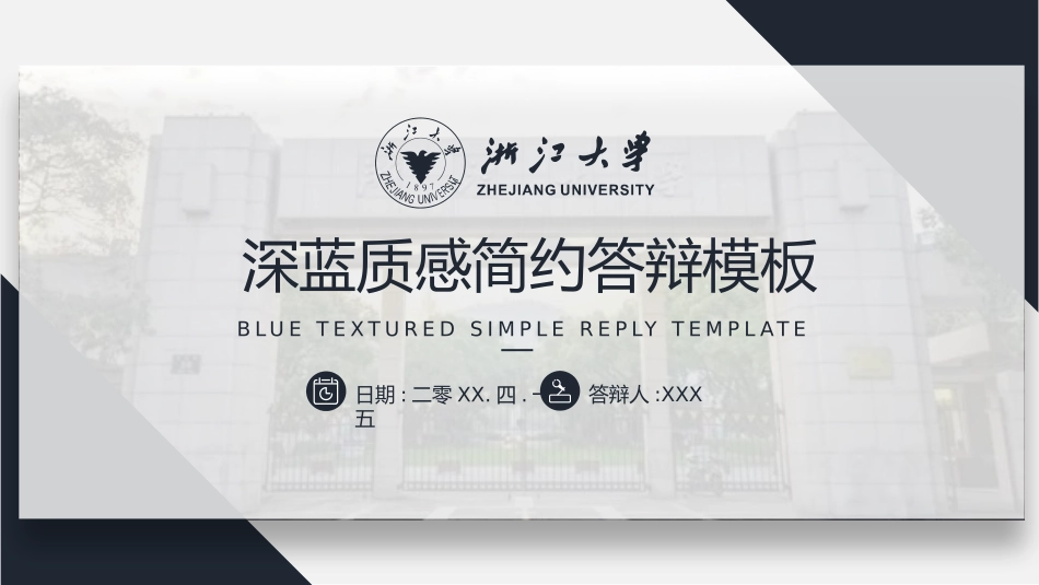 论文答辩开题报告模板  1.pptx_第1页
