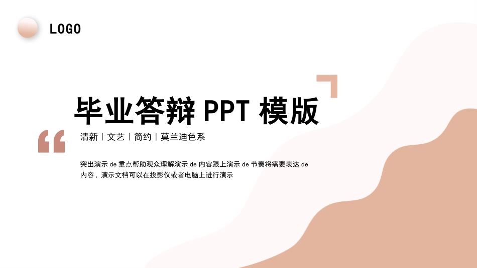 论文答辩开题报告模板  24.pptx_第1页