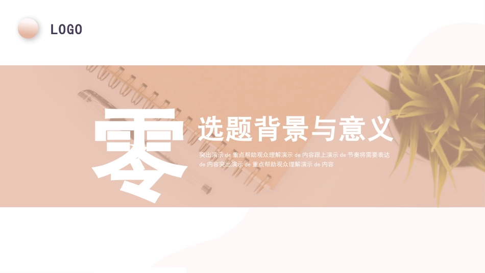 论文答辩开题报告模板  24.pptx_第3页