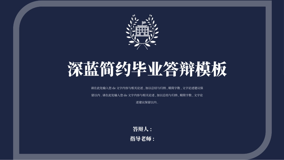 论文答辩开题报告模板  27.pptx_第1页