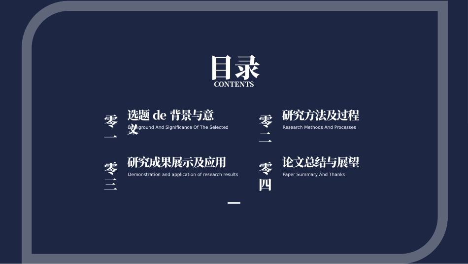 论文答辩开题报告模板  27.pptx_第2页