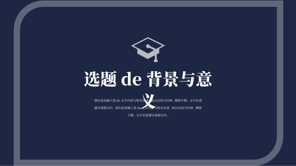 论文答辩开题报告模板  27.pptx_第3页