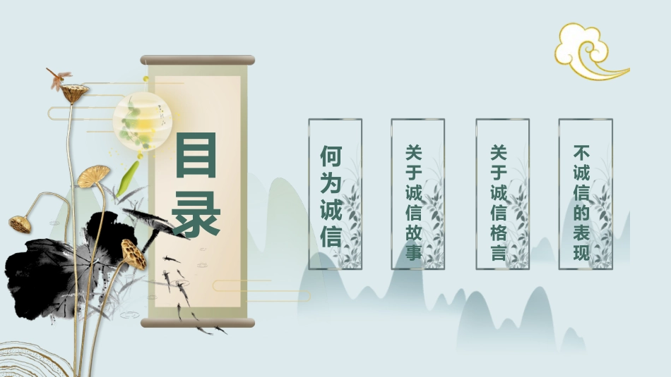 诚信教育主题班会15.pptx_第2页