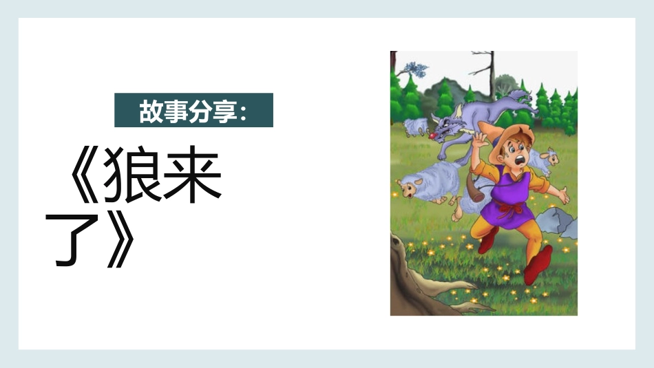 诚信教育主题班会15.pptx_第3页