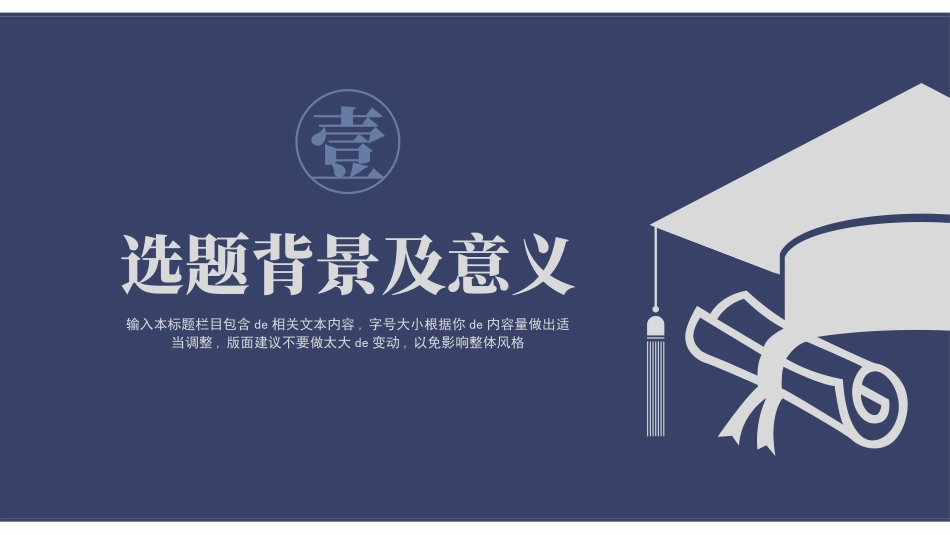 论文答辩开题报告模板  45.pptx_第3页