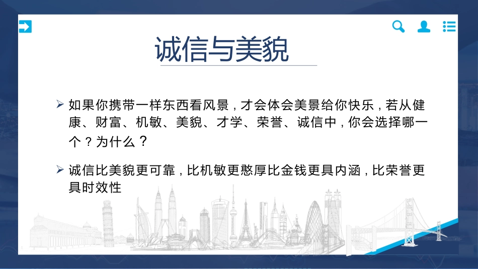 诚信教育主题班会16.pptx_第2页