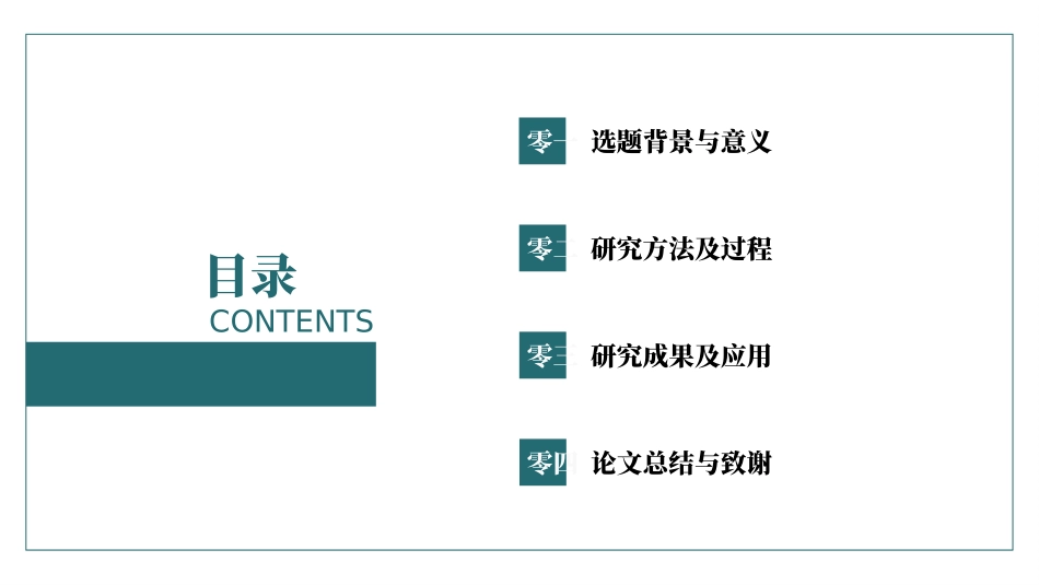 论文答辩开题报告模板  62.pptx_第2页