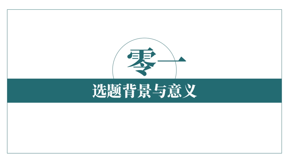 论文答辩开题报告模板  62.pptx_第3页