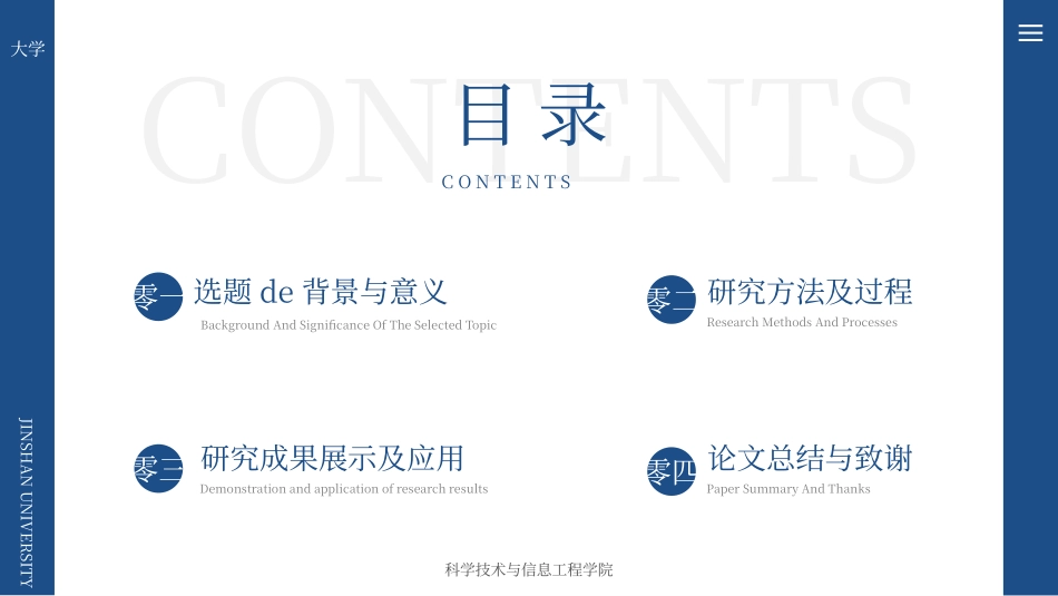 论文答辩开题报告模板  68.pptx_第2页