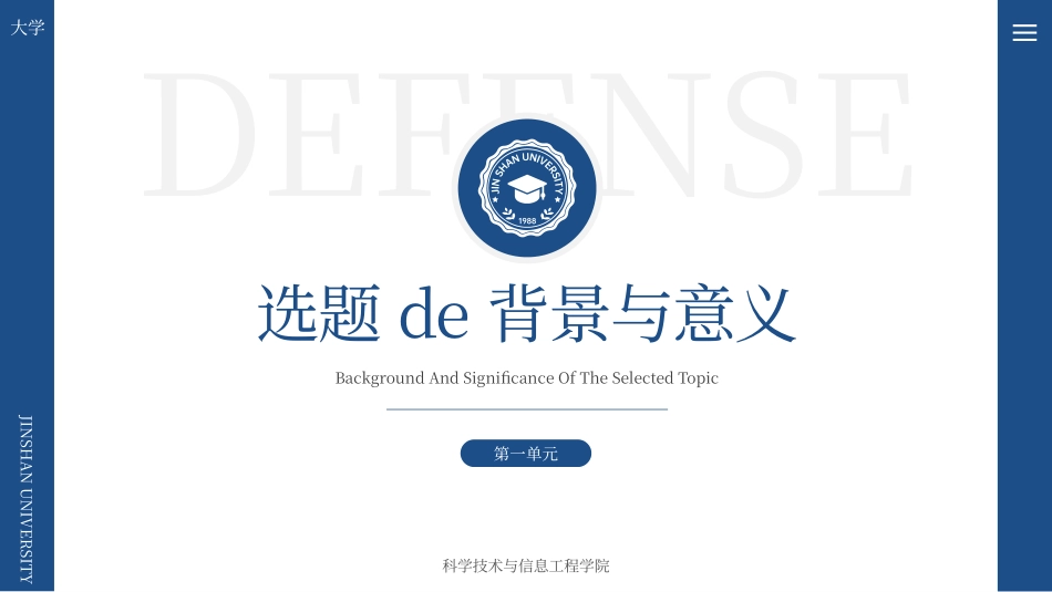 论文答辩开题报告模板  68.pptx_第3页