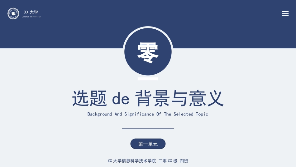 论文答辩开题报告模板  72.pptx_第3页