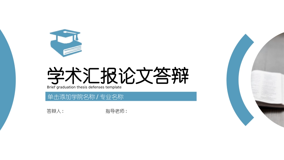论文答辩开题报告模板  74.pptx_第1页