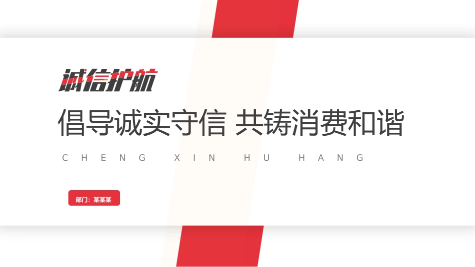 诚信教育主题班会17.pptx_第1页