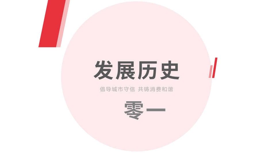 诚信教育主题班会17.pptx_第3页