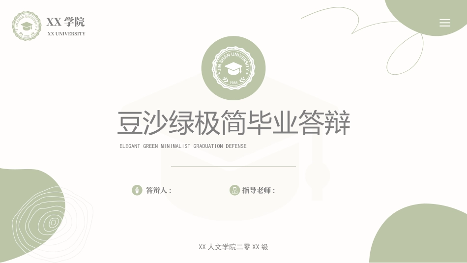 论文答辩开题报告模板  81.pptx_第1页