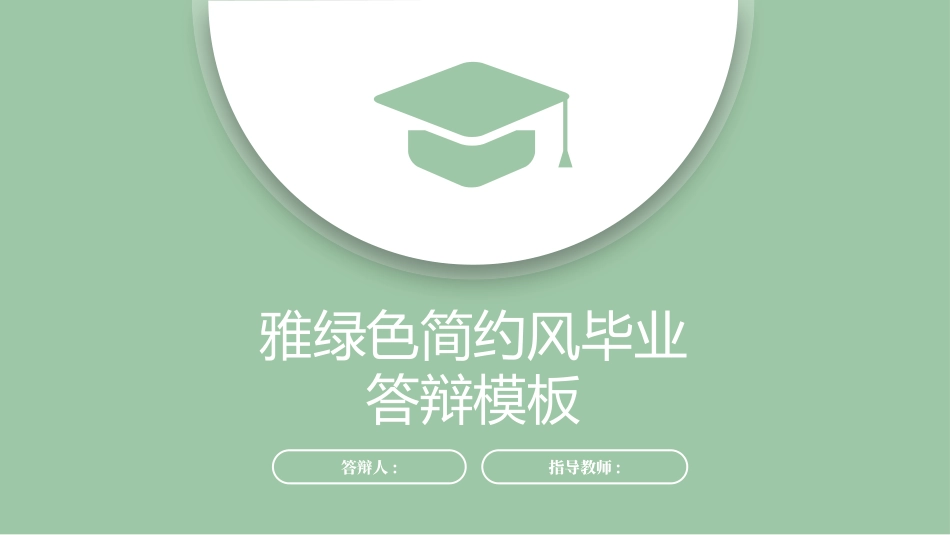 论文答辩开题报告模板  83.pptx_第1页